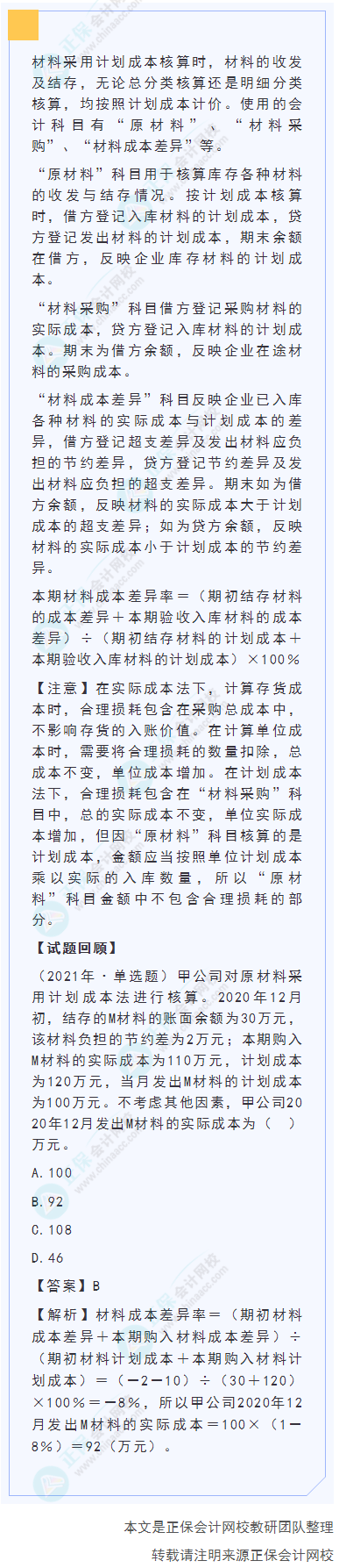 2022年《初级会计实务》高频考点：原材料采用计划成本核算