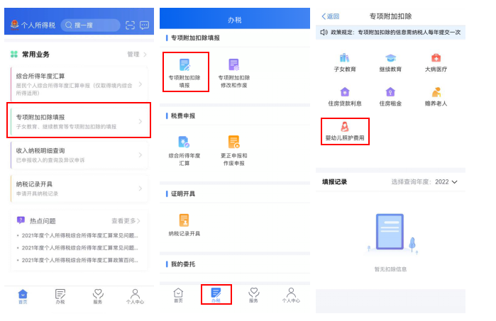 税总：3岁以下婴幼儿照护专项附加扣除填报“五步走”