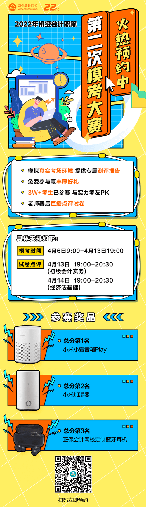 初级会计一模考试成绩还不错 有必要参加二模吗？