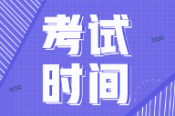 河南郑州2022年初级会计何时考试？