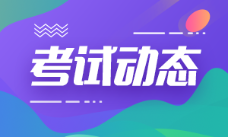 江苏南通2022年初级会计资格考试在何时？