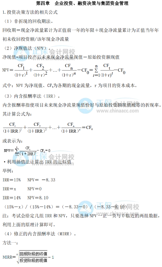 【开卷必备】2022年高会考试常用公式大全