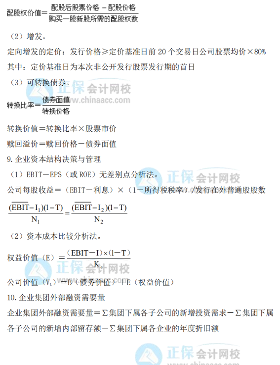 【开卷必备】2022年高会考试常用公式大全