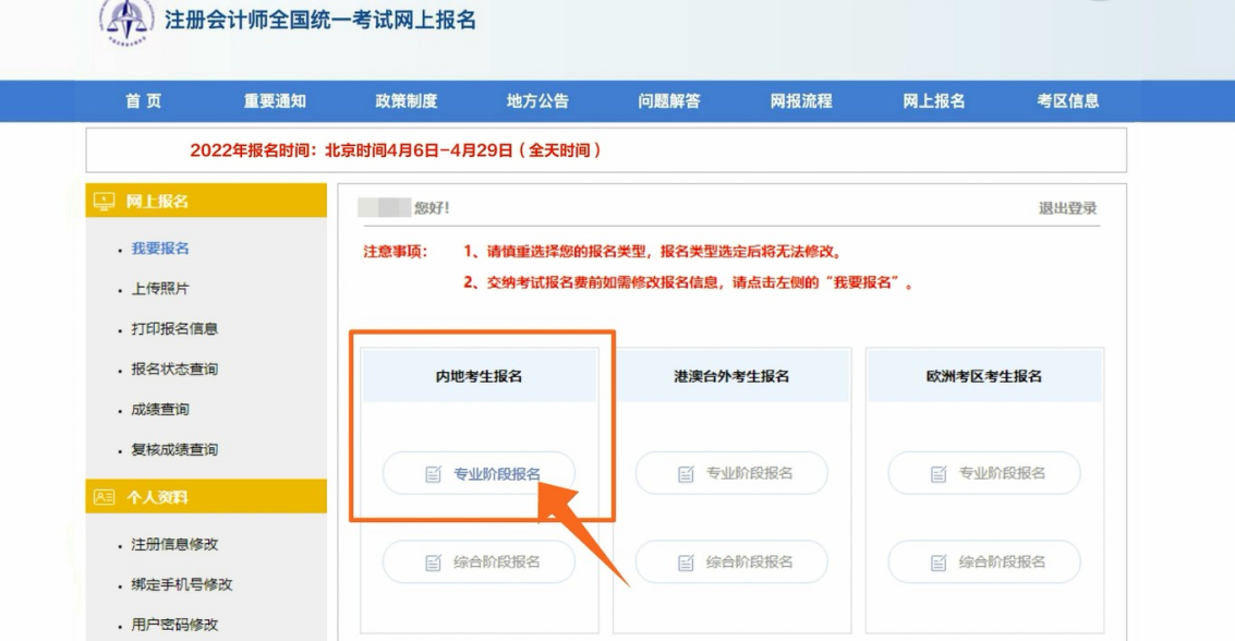 2022年注会报名入口开通 报名流程详细图解