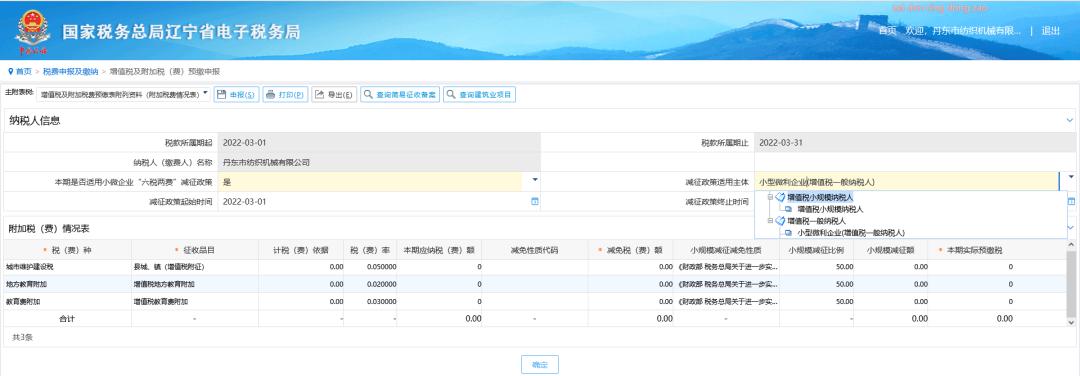 “六税两费”优惠相关申报功能变化内容