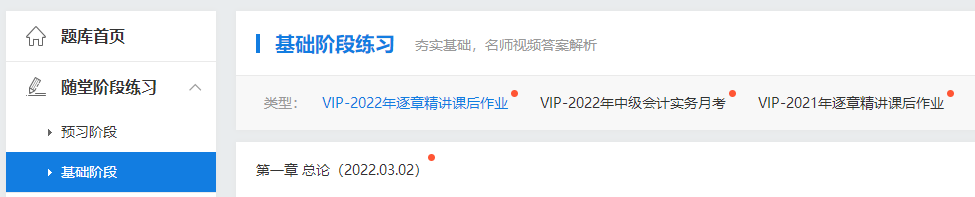 2022年中级会计职称VIP签约特训班基础阶段题库开通！