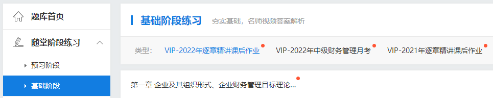 2022年中级会计职称VIP签约特训班基础阶段题库开通！