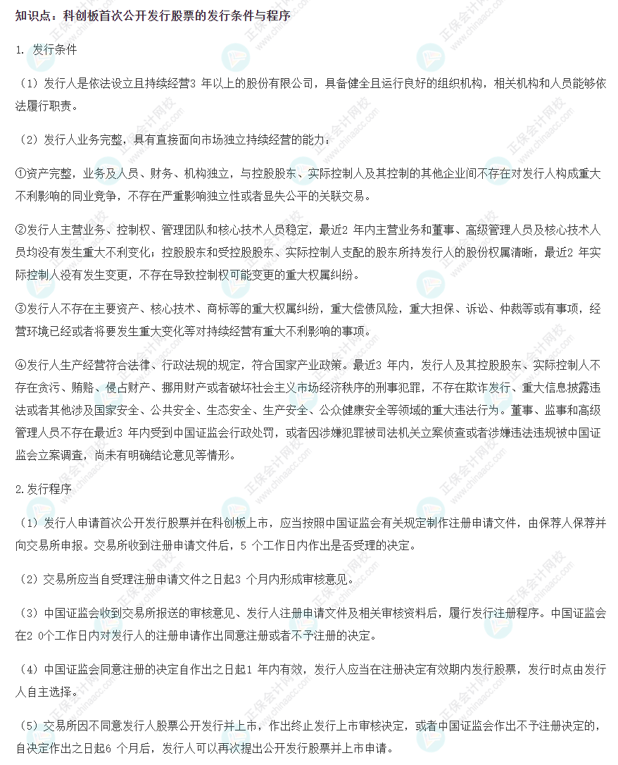 注会经济法基础阶段易错易混知识点