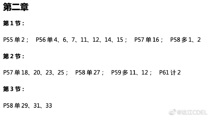 达江中级会计财务管理应试指南划题直播 4月18日晚7点见！