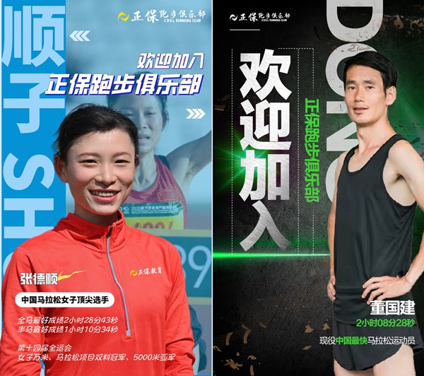 正保跑步俱乐部8位运动健将即将出征4.16“韵味杭州”