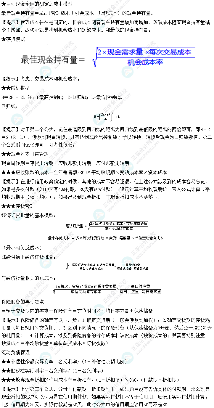 达江整理财务管理公式！附达江对各公式提示&要求&运用【第7章】