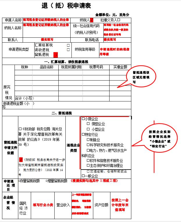 增值税期末留抵退税如何填写申报表？