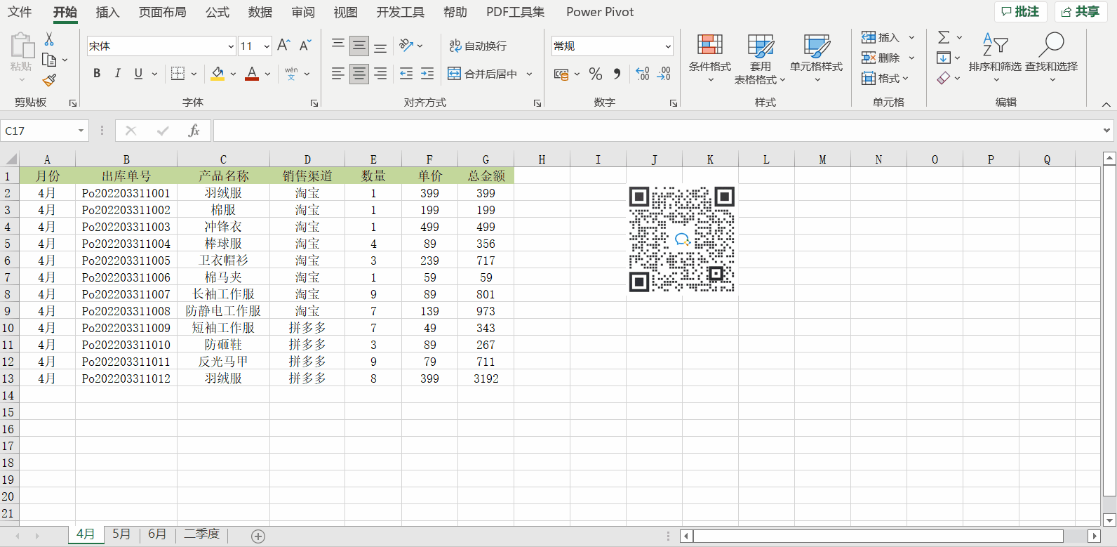 Excel中巧用剪贴板，让复制粘贴轻松起来！