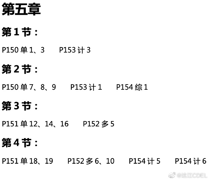 达江中级会计财务管理应试指南划题直播 5月8日晚7点见！