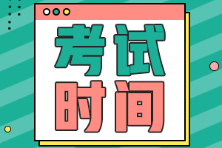 安徽省初级会计2022年考试时间是什么时候？