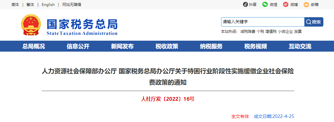特困行业阶段性实施缓缴企业社会保险费政策明确