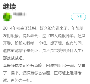 备考高会考试有秘诀吗？有！看前辈总结出的经验！