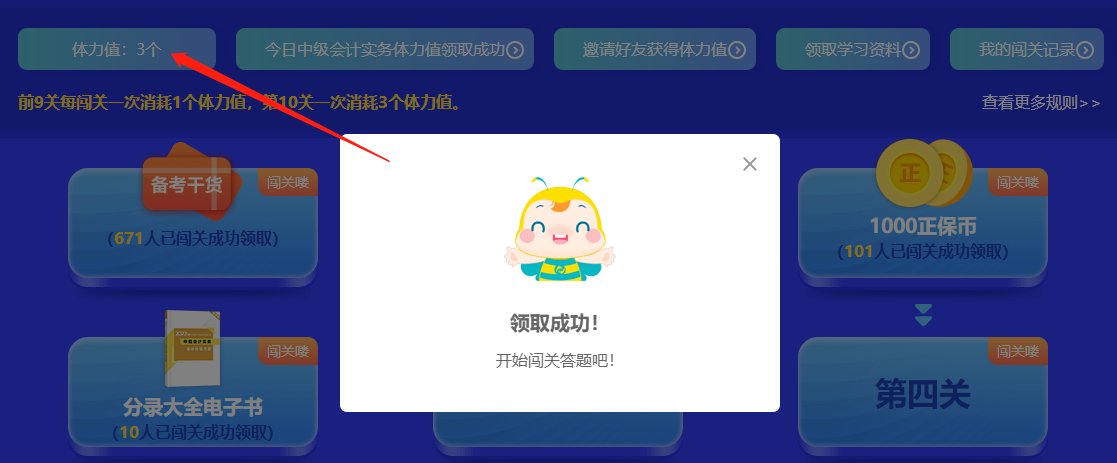 捉急！中级会计答题闯关正开心 体力值不够了怎么办？！