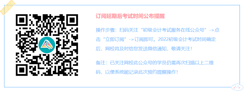 初级会计延考考试时间公布提醒