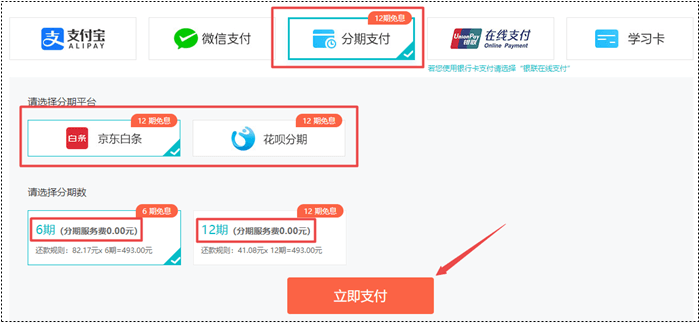 6◆18年中献礼 购初级会计培训课程怎么支付享免息 看这里>