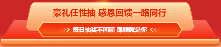 【不容错过】抓娃娃抽奖活动来啦！每日都有机会抽取好礼喔！