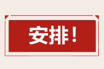 2022税务师新课开通了吗？