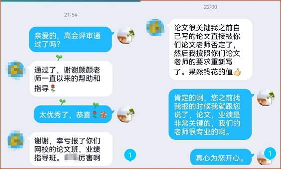 高会评审结束后 考生反馈：论文和业绩真的很重要 辛亏报考网校课程！