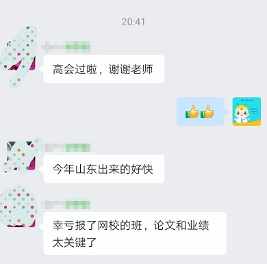 高会评审结束后 考生反馈：论文和业绩真的很重要 辛亏报了网校课程！