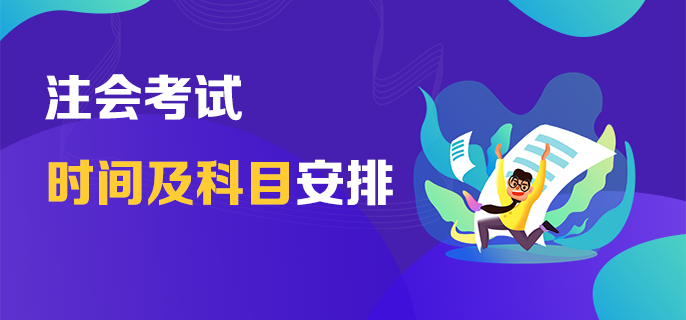 浙江省2023年cpa考试时间是什么时候？