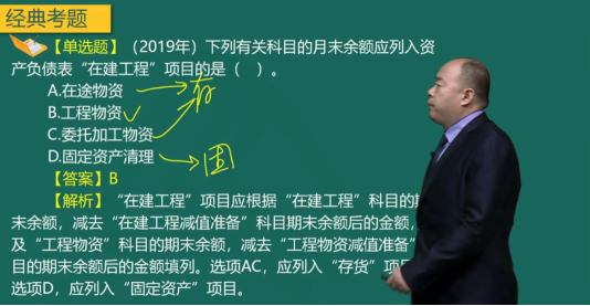 初级会计实务目录2024_初级会计实务目录_初级会计实务目录2019