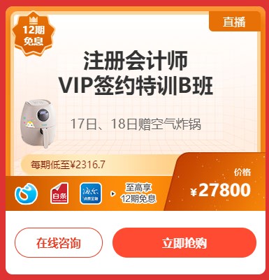 注会VIP特训班