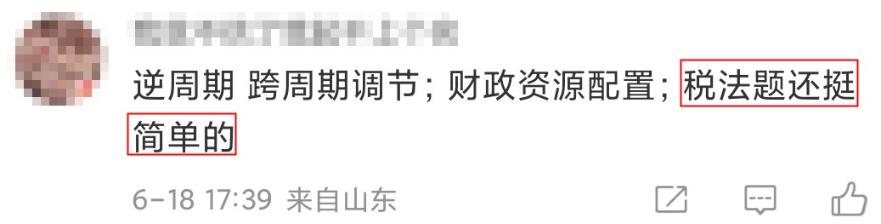 财政税收考试难度