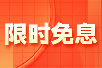 税务师查分季！VIP班11月28日-30日至高24期免息！