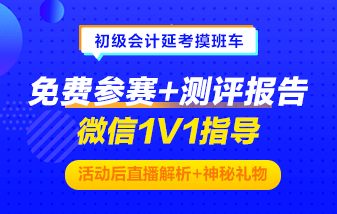 初级会计延考摸班车