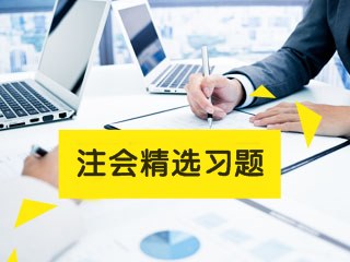 2022年注册会计师考试《税法》练习题精选