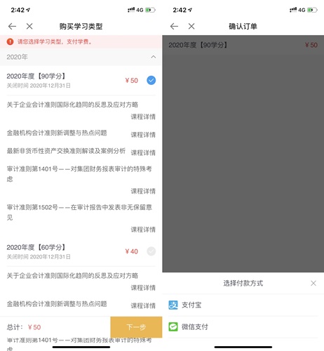 正保会计网校app