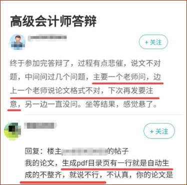 高会评审论文格式不对可能影响评审结果？