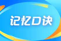 2022年注册会计师《战略》第三章速记口诀