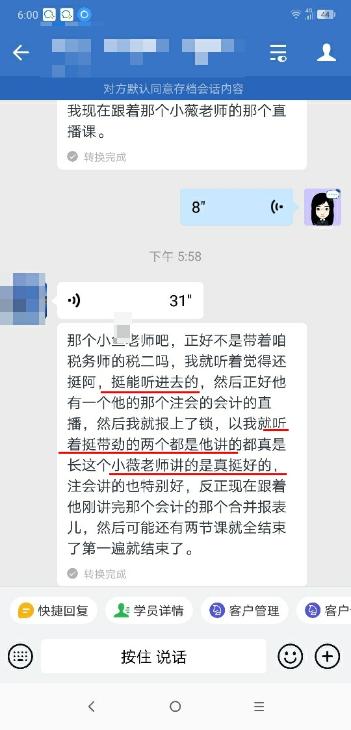 税务师VIP-江江老师-认可李小薇老师