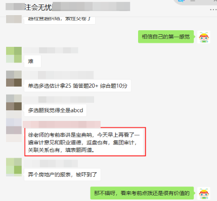 学审计太无聊？跟这几位注会老师学 趣味性更高！