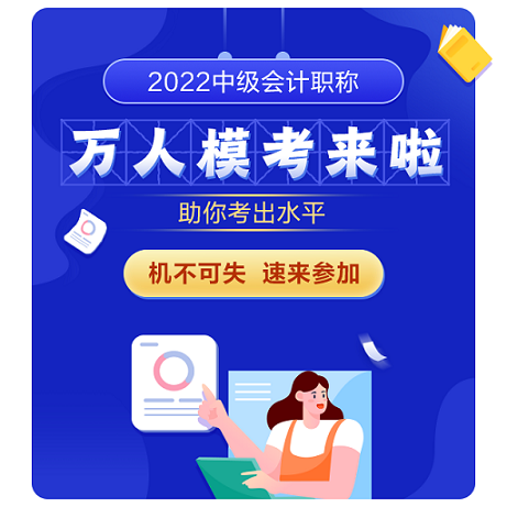 2022年中级会计考试题型公布 变化有哪些 去哪练好题？