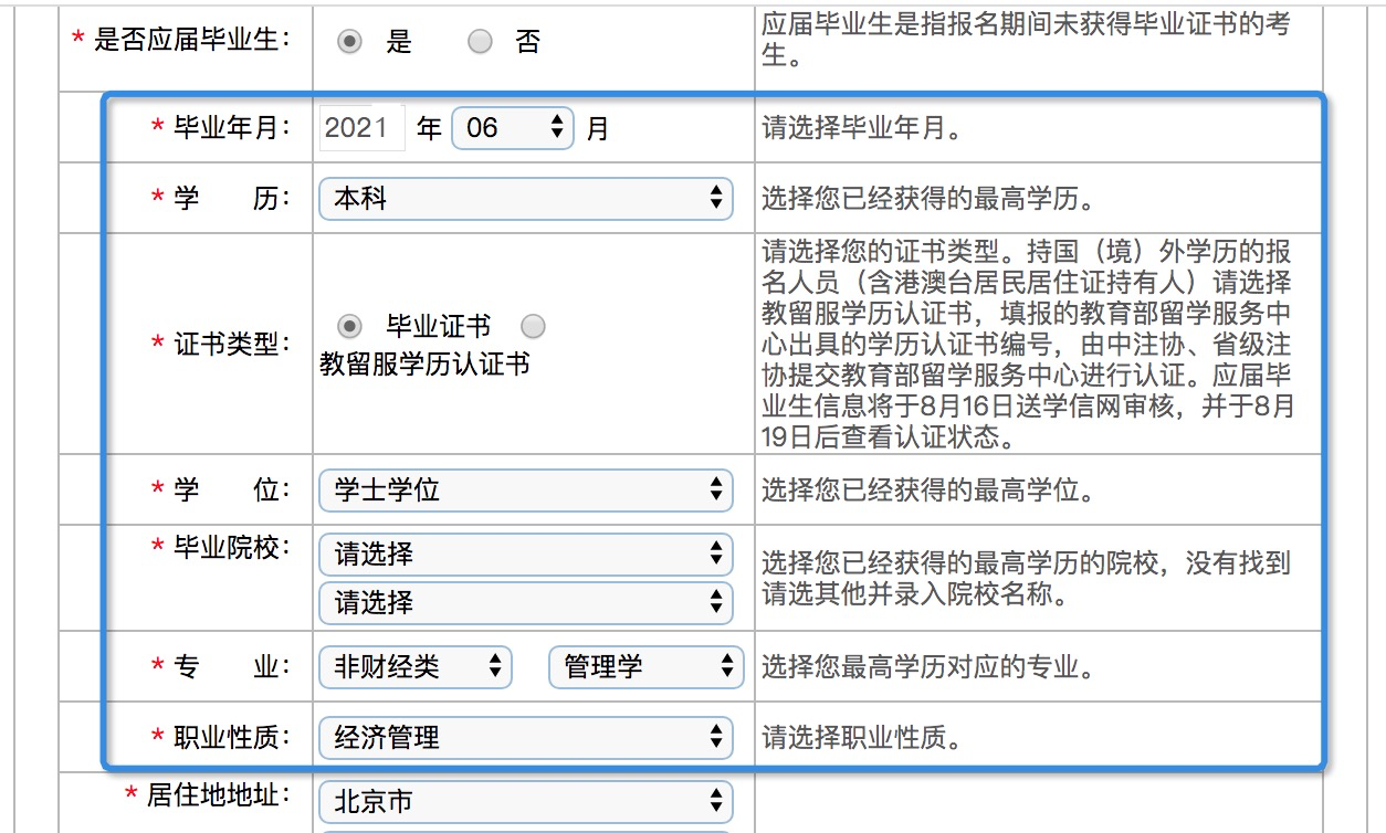 注会考试报名流程