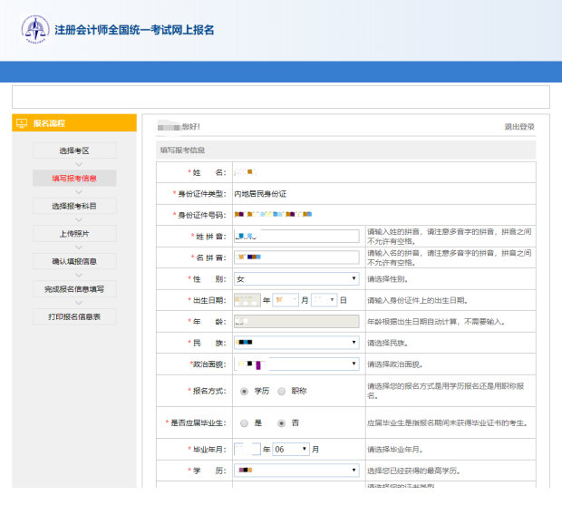  2022年注会报名流程10步走