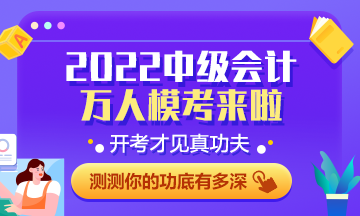 备考中级会计千万不要因为这一步而悔不当初！