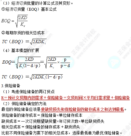 中级《财务管理》高频考点：存货管理