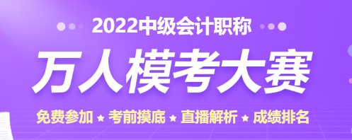 2022年中级会计考试题型公布 不同题型答题技巧是什么？