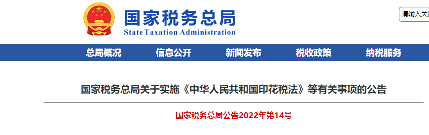 印花税最新政策、税率表2022