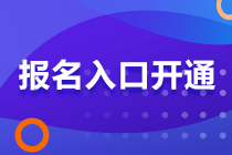 重庆2022年审计师报名入口开通了！快来报名！