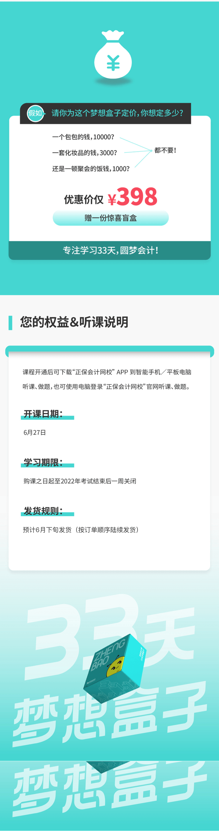 2022年初级会计【33天梦想盒子】助力备考 圆梦会计！