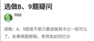 高会两道选做题可以都做吗？如何判分？